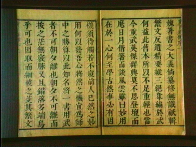 Facing pages of Ming edition, showing Ming-type characters: square and neat. GUANG BAIJIANG ZHUAN XU, 1643.