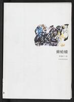 Lai ha ma 癞蛤蟆  / SINOL. UNPO.360